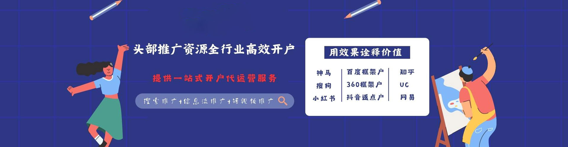 天津信息流开户